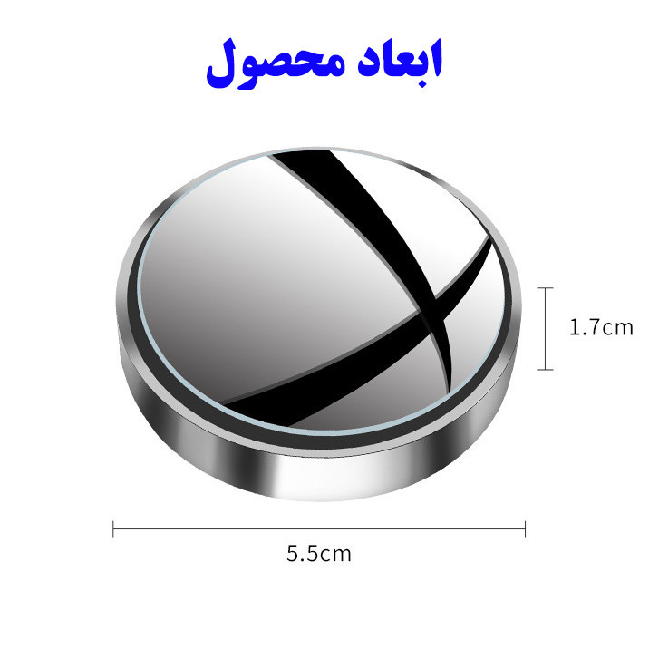 آینه نقطه کور خودرو مدل تنظیم شونده بسته 2 عددی