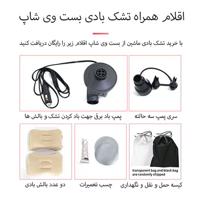 تخت بادی صندلی عقب خودرو QUEES | تشک بادی مسافرتی ماشین با پمپ برقی فندکی و بالش